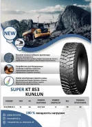 Kunlun KT853. �����������, 2025 ���, ����� ����
