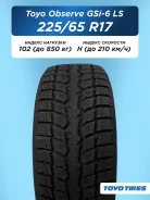 Toyo Observe GSi-6 LS