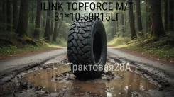 iLink Topforce M/T. ����� mt, 2024 ���, ����� ����