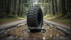 iLink Topforce M/T. ����� mt, 2024 ���, ����� ����