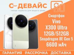 Vivo X300 Ultra. �����, 512 ��, ������, 3G, 4G LTE, 5G, Dual-SIM, NFC, ������� �������, ������������ �������, ���������� ����