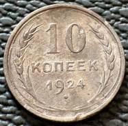 10 ������ 1924� ���� ������� ����