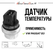 ������ ����������� ������ (2pin) VW Passat B3 (Patron) 251919501A ����