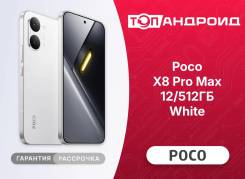 Xiaomi Poco X8 Pro Max. �����, 512 ��, �����, Dual-SIM, ����������, eSIM, ������� �������, 5G, NFC ����