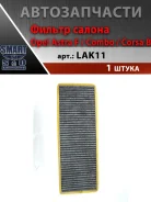 ������ ������ Opel Astra F / Combo / Corsa B / Tigra A (��������)* Mahle/Knecht LAK11 LAK11 ����