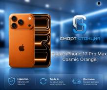 Apple iPhone 17 Pro Max. �����, 2 ��, ���������, 3G, 4G LTE, 5G, Dual-SIM, ����������, NFC, eSIM, ������� �������, ������������ ������� ����