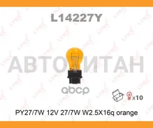 ����� PY27/7 12V W2,5X16Q Amber P27/7 12V 2,5X16Q Amber LYNX L14227Y ����