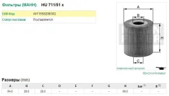 ������ �������� (�������) Mann HU71151X HU71151X ����