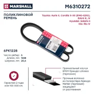 ������ ������������ Marshall M6310272 M6310272 ����