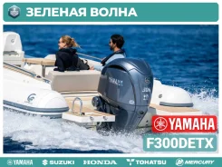 Yamaha. 300��.�., 4-�������, ����������, ���� X (635 ��), 2026 ���. ��� ����� �� ������������ ����