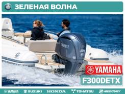Yamaha. 300��.�., 4-�������, ����������, ���� X (635 ��), 2026 ���. ��� ����� �� ������������ ����