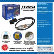 ������ ����������� Transmaster [TSOX102] TSOX102 ����