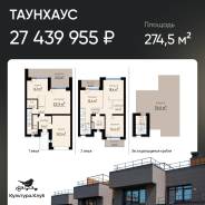�������� 274,5 �2 �� ������� 1 ���. �-� ���������������, ��� 274.5��&sup2;, ������� 2.7����., ���, ����: ����������� ����