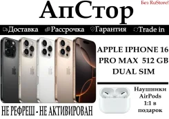 Apple iPhone 16 Pro Max. �����, 512 ��, �����, 3G, 4G LTE, Dual-SIM, ����������, NFC. ��� ����� �� ������� ����