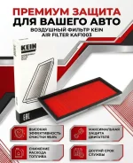 ��������� ������ KEIN ��� Subaru KAF1003 16546AA070 AP121/2 C3747 A185 KAF1003 ����