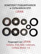 �������� ����������� � ��������� ���� Lifan Solano 620 LF481Q1-1701141A ����