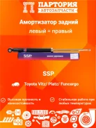 ����������� Toyota BB NCP30 AS0266, ������ AS0266 ����