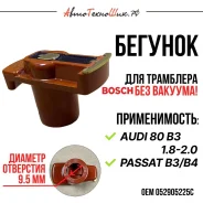 ������� ��������� Audi 80 B3 1.8 (Ossca) 9.5 �� 052905225C ����