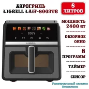 ��������� "Ligrell LAIF-8003TB" � �������� �����������, LED �������, 8 ������, 2400 �� ����