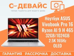 Asus VivoBook Pro. 16", ��� 32 ��, ���� 1 024���, WiFi: 1, Bluetooth: 1 ����