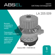 ����� ������� ���������� Absel ���. LA205009 LA205009 ����