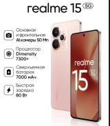 Realme 15 5G. �����, 256 ��, �������, 3G, 4G LTE, 5G, Dual-SIM, NFC ����