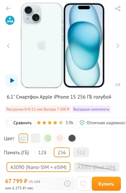 Apple iPhone 15. �/�, 256 ��, Dual-SIM ����
