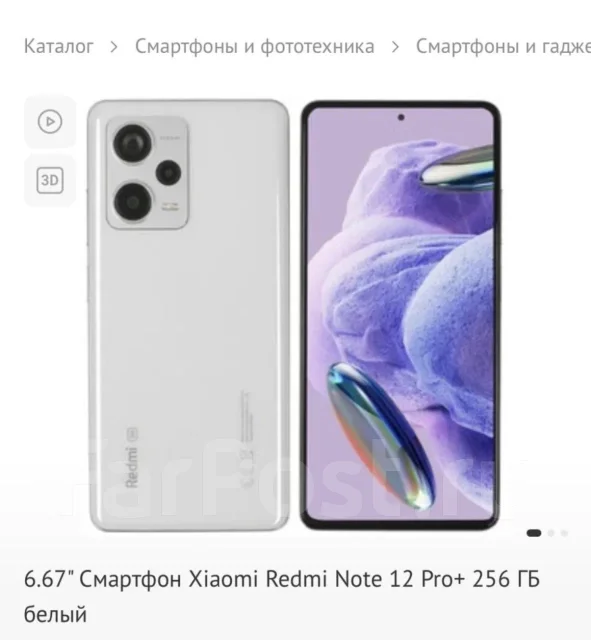 Xiaomi Redmi Note 12 Pro+. �/�, 256 ��, �����, 5G, NFC, ������� ������� ����