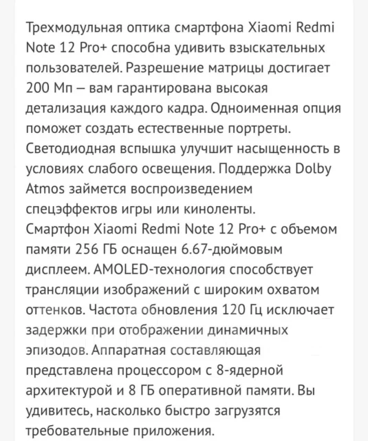 Xiaomi Redmi Note 12 Pro+. �/�, 256 ��, �����, 5G, NFC, ������� ������� ����