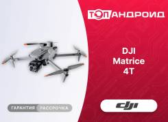DJI Matrice. � �������. ��� ����� �� ������������ ����