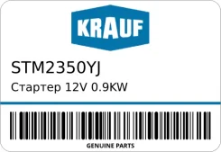 ������� 12V 0.9KW Krauf STM2350YJ ����