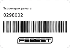 ���������� ������ Febest 0298002 0298002 ����
