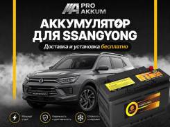 ����������� ��� Ssang Yong! 59095 ��������� � �������� 0�! AutoUs LN4 59095 ����