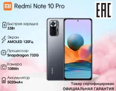 Xiaomi Redmi Note 10 Pro. �/�, 128 ��, ������, 4G LTE, Dual-SIM, NFC, ������� ������� ����