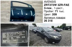 ����� ������� Toyota Avensis 2013 6700105070 ZRT272W 3ZR-FAE, �������� ������ 6700105070 ����
