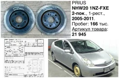 ���� ��������� Toyota Prius 2004 4351247030 NHW20 1Nzfxe, �������� 4351247030 ����