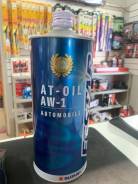 Suzuki AT-Oil AW-1. ATF (��� ����), �������������, 1��. ����