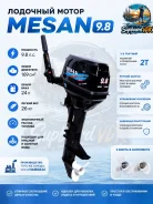 Mesan. 9,8��.�., 2-�������, ����������, ���� S (381 ��), 2025 ���. ��� ����� �� ���������� ����