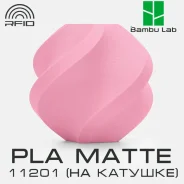 �������� Bambu Lab PLA Matte 11201 Sakura Pink ����