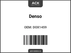 ����������� ������ Denso DOX-1459 ������-���� (4-����) DOX1459 ����