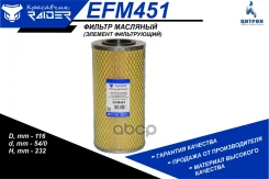 ������ �������� ��� 5335 5334 5440 5549 53371 Raider ���. EFM451 EFM451 EFM451 ����