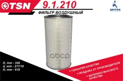 ������ ��������� (�������� �������) (AF25062 P780006 LX627 LX1255 PA3606 MD7036) TSN ���. 9.1.210 9.1.210 91210 ����