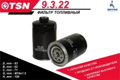 ������ ��������� TSN (020-1117010 GB-6209 EKO036 NF3501 ��243�) TSN ���. 9.3.22 9.3.22 9322 ����