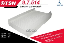 ������ ������ TSN ���. 9.7.514 97514 ����