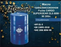 Fuchs. 80W-90, 205��. ����