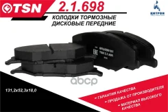 ������� ��������� �������� �������� TSN ���. 2.1.698 21698 ����