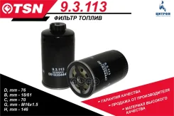 ������ ��������� TSN (���-03.320 GB-6337 P550498 H70WDK15 FS19599) TSN ���. 9.3.113 9.3.113 93113 ����