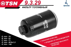 ������ ��������� TSN (UAZ 3163-10-1117010-00 ) TSN ���. 9.3.29 9.3.29 9329 ����