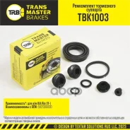 ����������� ���������� ��������, O34 �� | ��� | Transmaster ���. TBK1003 TBK1003 ����
