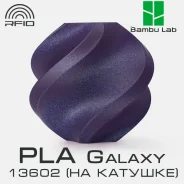 �������� Bambu Lab PLA Galaxy 13602 Purple ����
